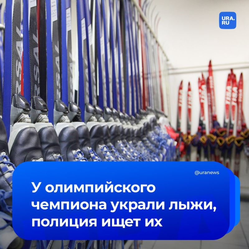 Лыжи олимпийского чемпиона ищет полиция