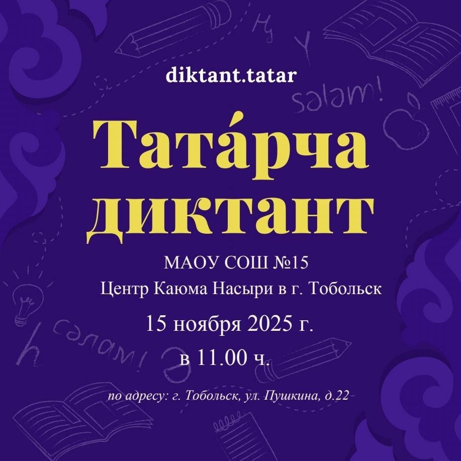 «Татарча диктант» — проверь себя на знание татарского языка!