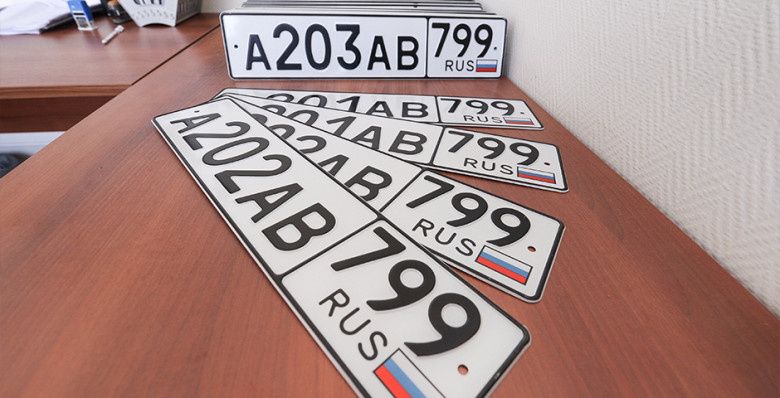 В России обсуждают легализацию продажи красивых номеров