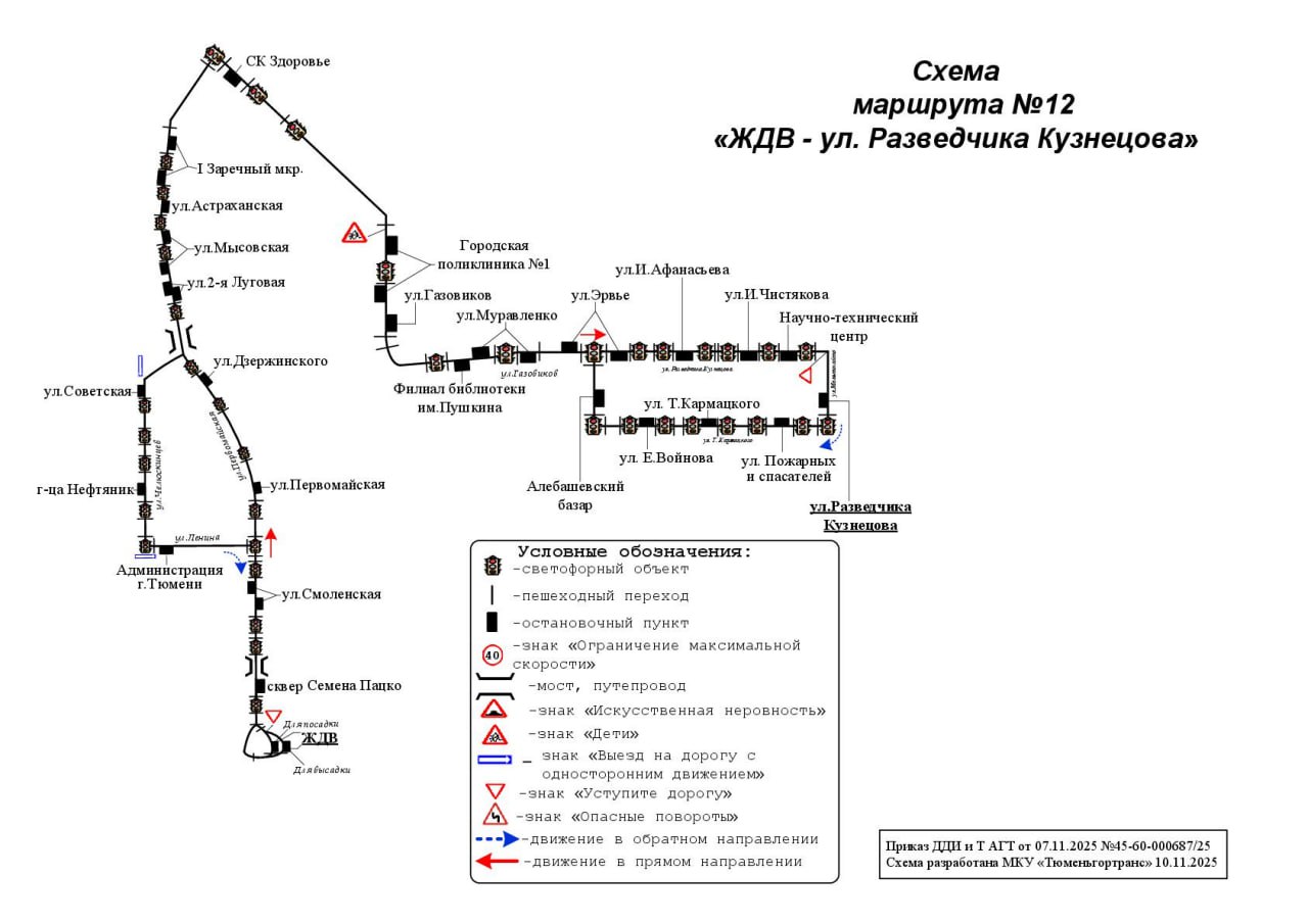 Изменения в схеме движения маршрута № 12