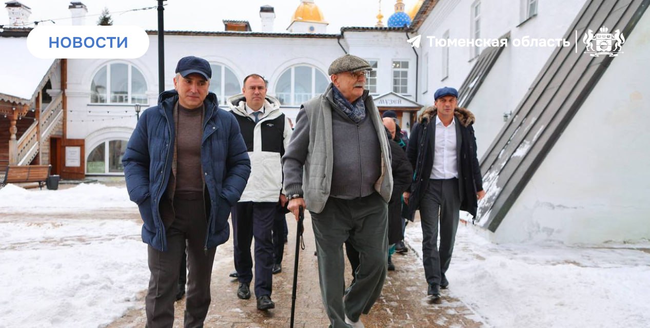 В Тюменскую область приехал режиссер Никита Михалков