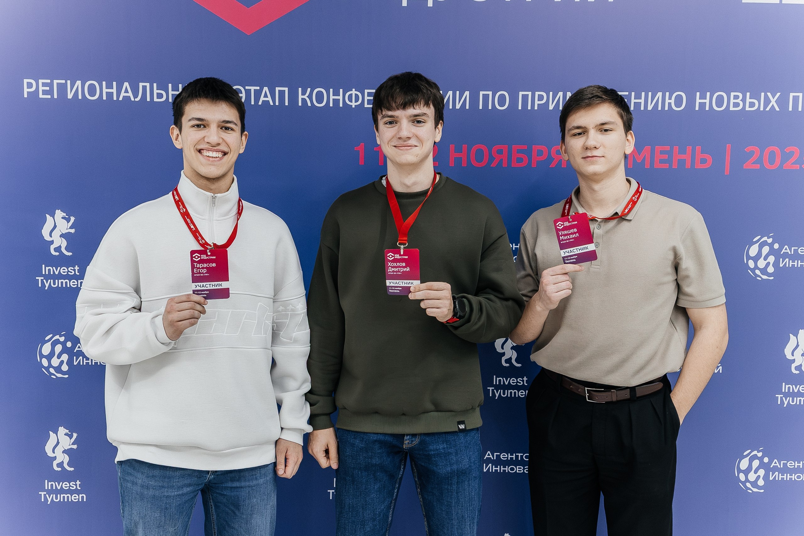 В Тюмени состоялся региональный этап конференции «Код индустрии» В Тюмени состоялся региональный этап конференции «Код индустрии»