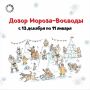 Жителей Тюменской области приглашают на новогоднюю музейную программу "Дозор Мороза-Воеводы"