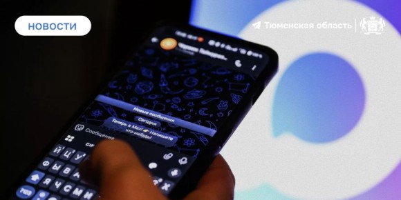 MAX станет главным мессенджером для ЖКХ