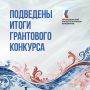 Проект ДШИ «Этюд» стал победителем 15-го грантового конкурса Президентского фонда культурных инициатив