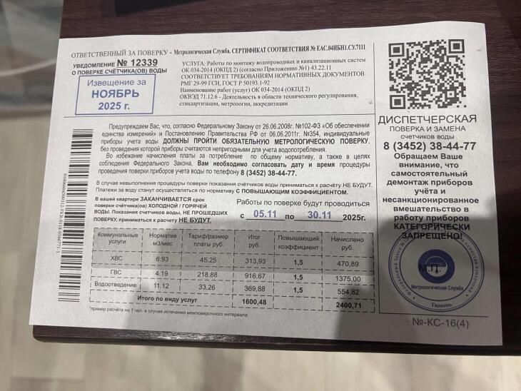 Тюменцы получают подозрительные извещения о поверке счетчиков