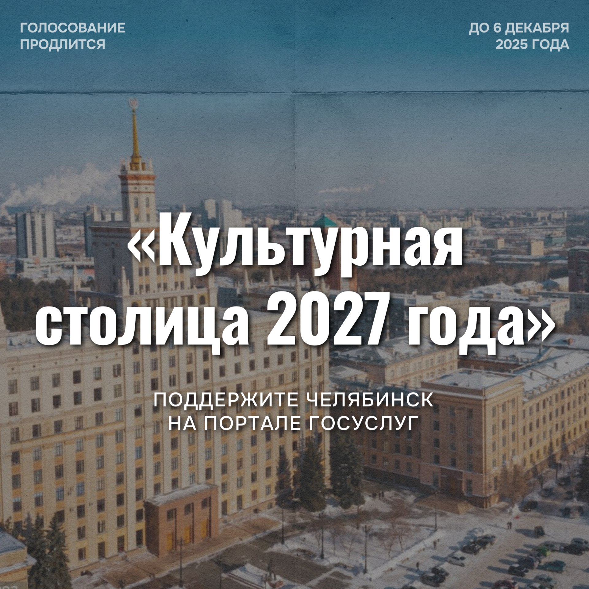 Жители Тюменской области могут повлиять на финал конкурса «Культурная столица 2027 года»