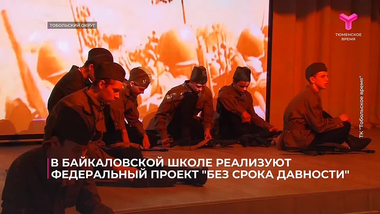 В Байкаловской школе реализуется федеральный проект «Без срока давности»