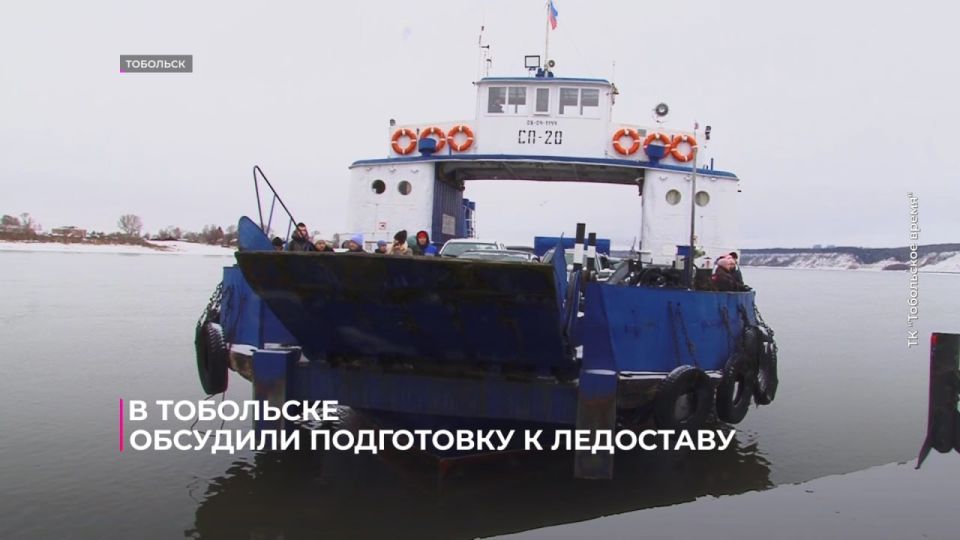 В Тобольске обсудили подготовку к ледоставу