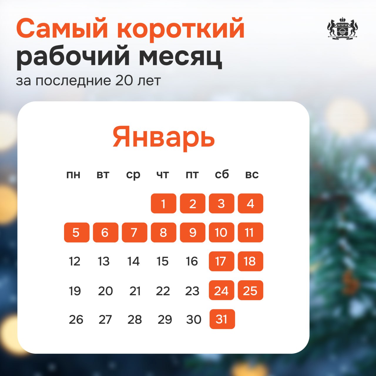 Целых 12 дней отдыха ждут нас в начале 2026 года!