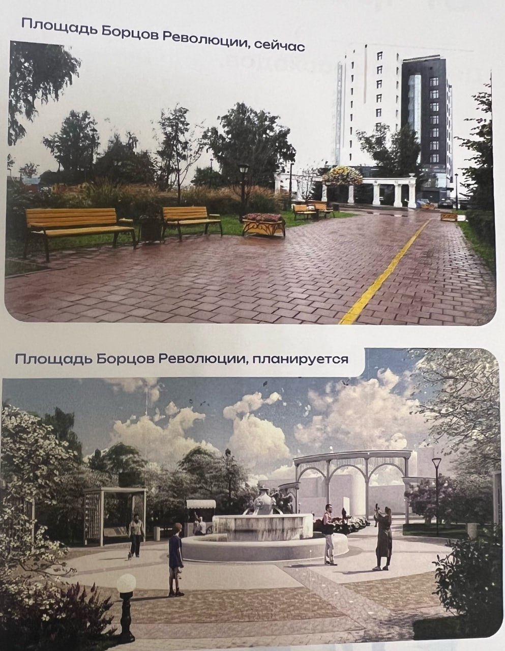 Объекты благоустройства: площадь Борцов Революции Объекты благоустройства: площадь Борцов Революции
