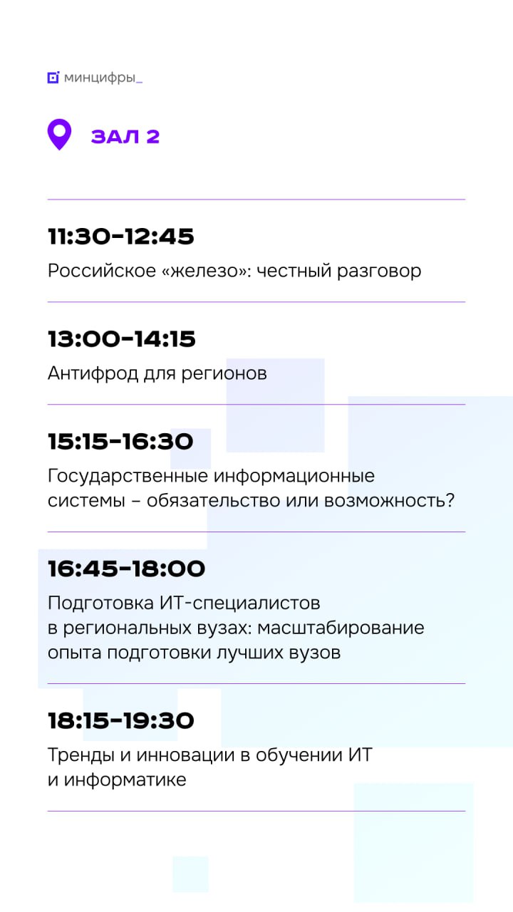 «Цифровые решения». Третий день «Цифровые решения». Третий день