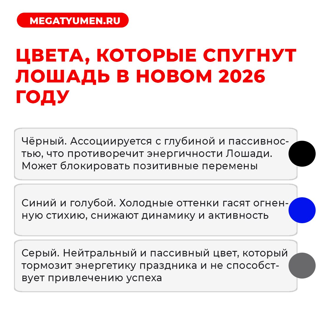 В 2026 году, согласно восточному календарю, символом станет Красная Огненная Лошадь