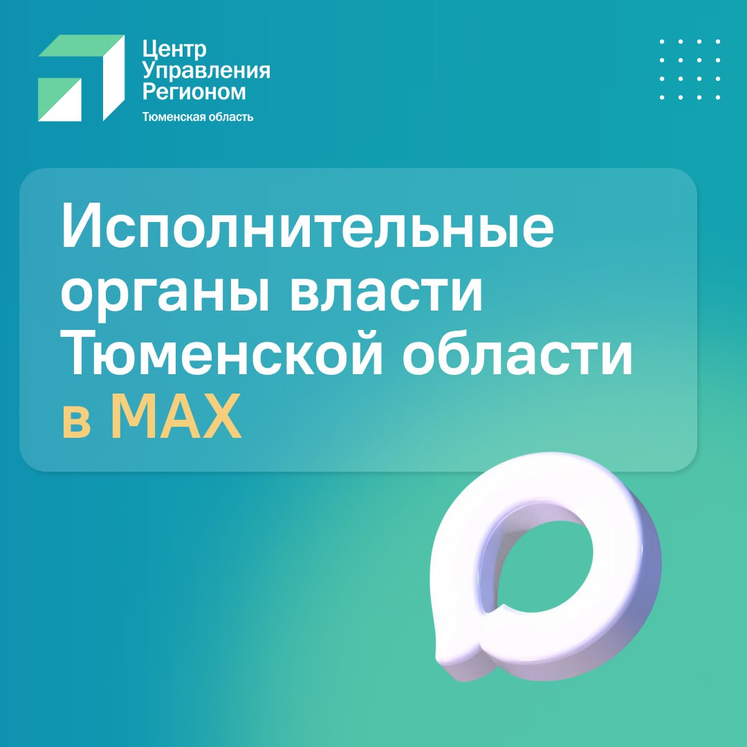 Региональные органы власти теперь в национальном мессенджере