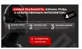 Состоится вебинар: «Новая реальность. Охрана труда с искусственным интеллектом»