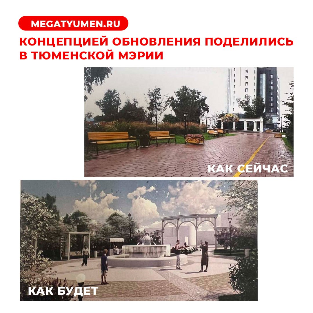 В Тюмени благоустроят площадь Борцов Революции около нового корпуса ТюмГУ: как она будет выглядеть? В Тюмени благоустроят площадь Борцов Революции около нового корпуса ТюмГУ: как она будет выглядеть?