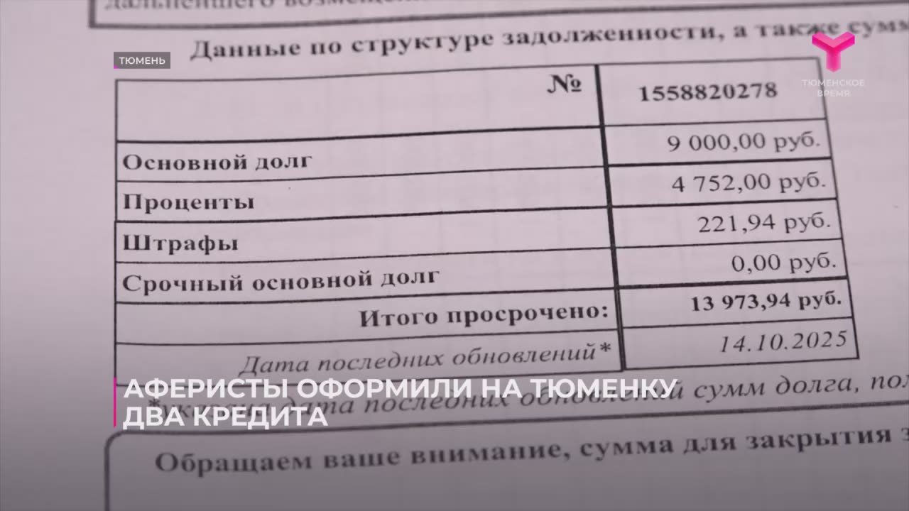 За 6 месяцев этого года аферисты украли у жителей Тюменской области больше полутора миллиардов рублей