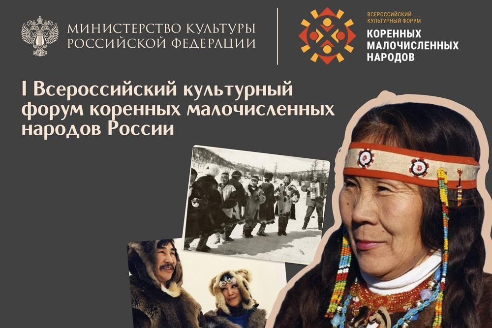 Всероссийский культурный форум коренных малочисленных народов России пройдет в Тюмени 20-22 ноября