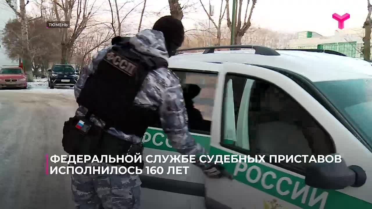Федеральная служба судебных приставов России отметила юбилей - 160 лет