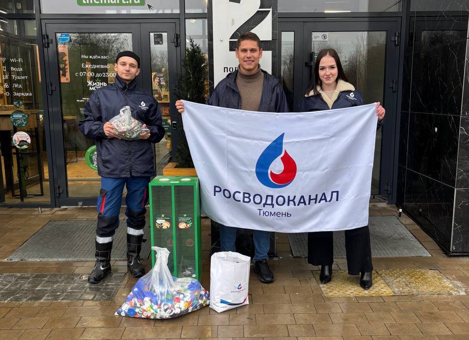 Волонтеры Тюменского водоканала сдали на переработку почти пять тонн вторсырья