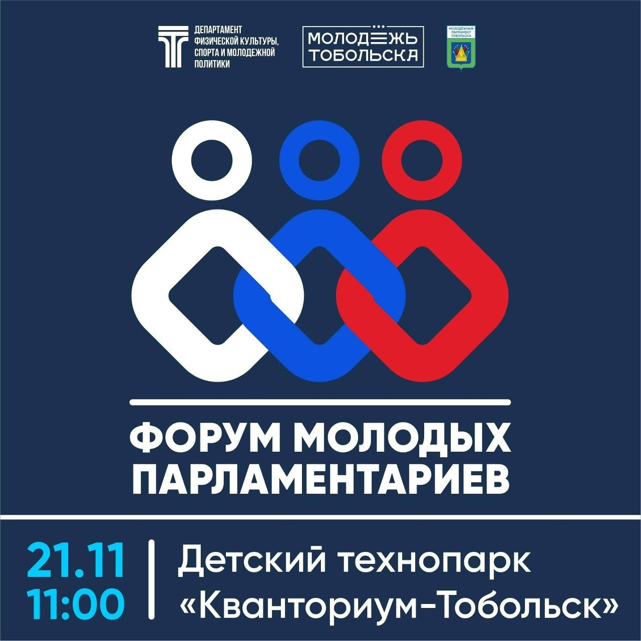 Напоминаем об акции «Молодёжь Тобольска — молодёжи Краснодона»!