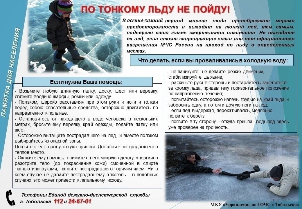 Ежегодно тонкий лёд становится причиной гибели людей