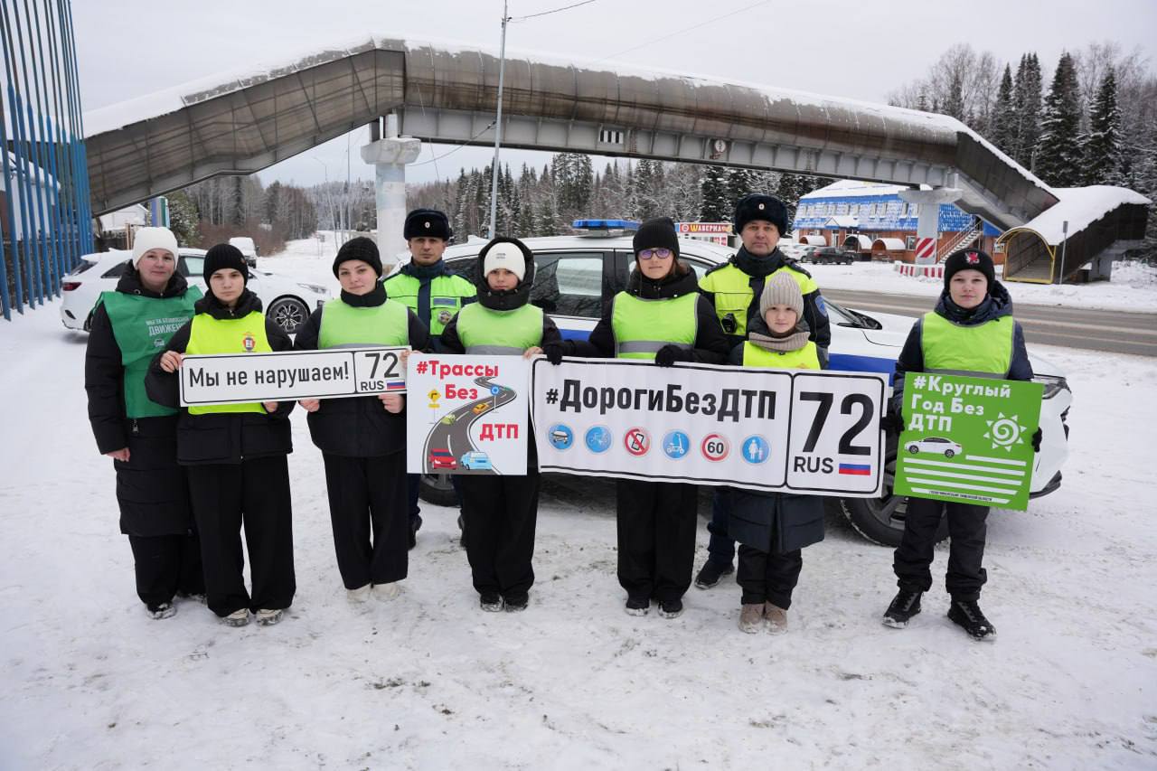 #Нет. Акция памяти жертв ДТП прошла на федеральной автодороге Тюмень-Ханты-Мансийск в Уватском районе Тюменской области