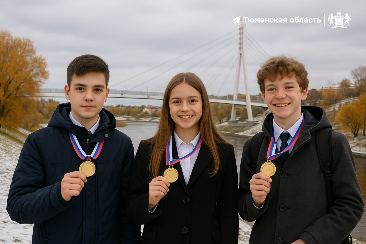 Тюменские школьники — среди лучших в России!