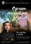 16 НОЯБРЯ в 15:00 состоится концерт "Орган: палитра звуков"