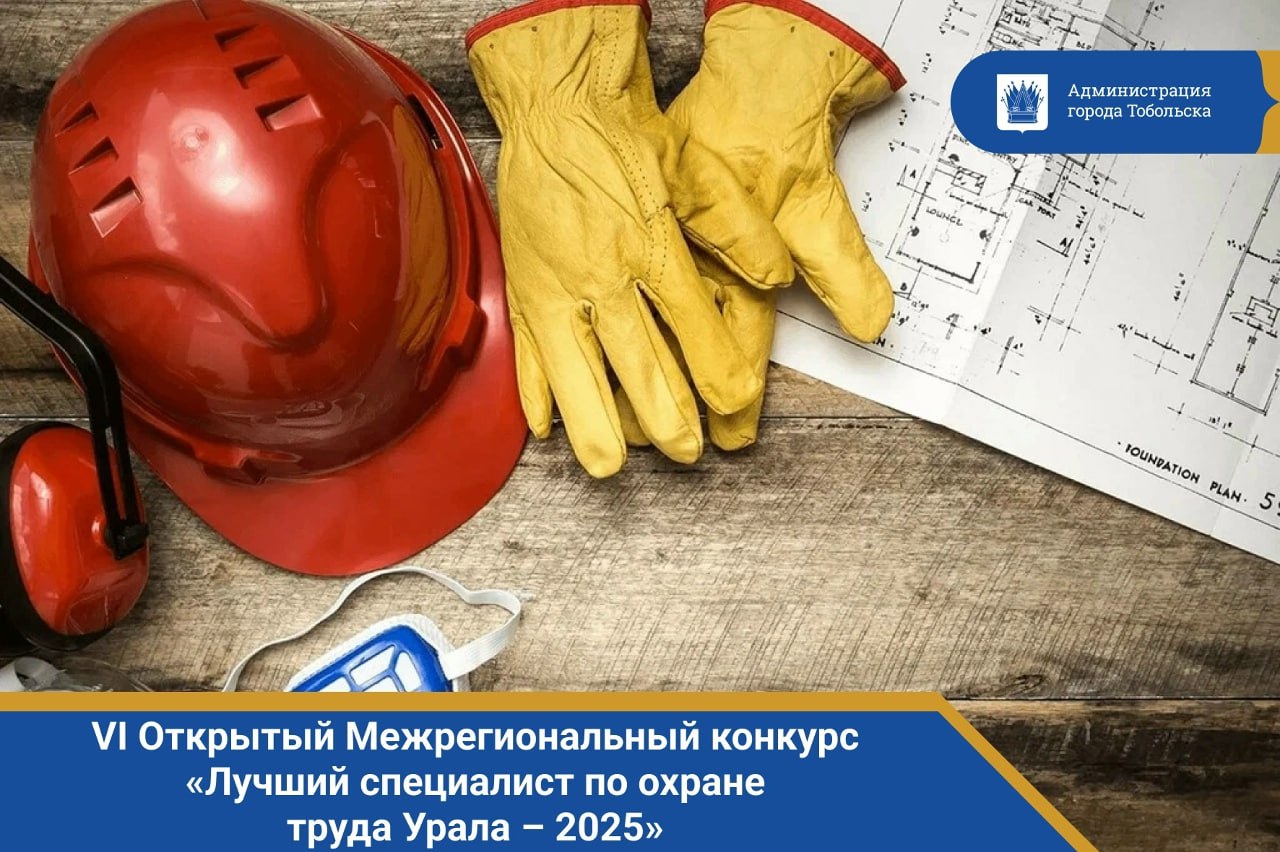 Специалисты по охране труда, это ваш шанс заявить о себе!