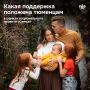 Как государство помогает тюменским семьям
