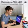 Нейросеть в мессенджере MAX решит любые задачи