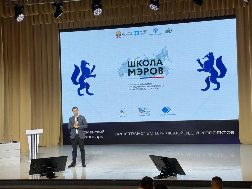 Программа развития муниципальных кадров управленческого резерва "Школа мэров" Высшей школы госуправления Президентской академии стартовала в Тюменском технопарке 17 ноября