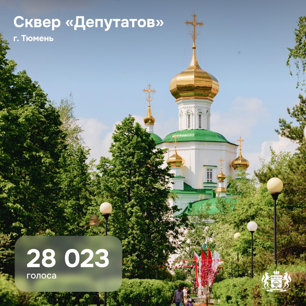 Тюменцы выбрали, какие парки благоустроить в 2026 году Тюменцы выбрали, какие парки благоустроить в 2026 году