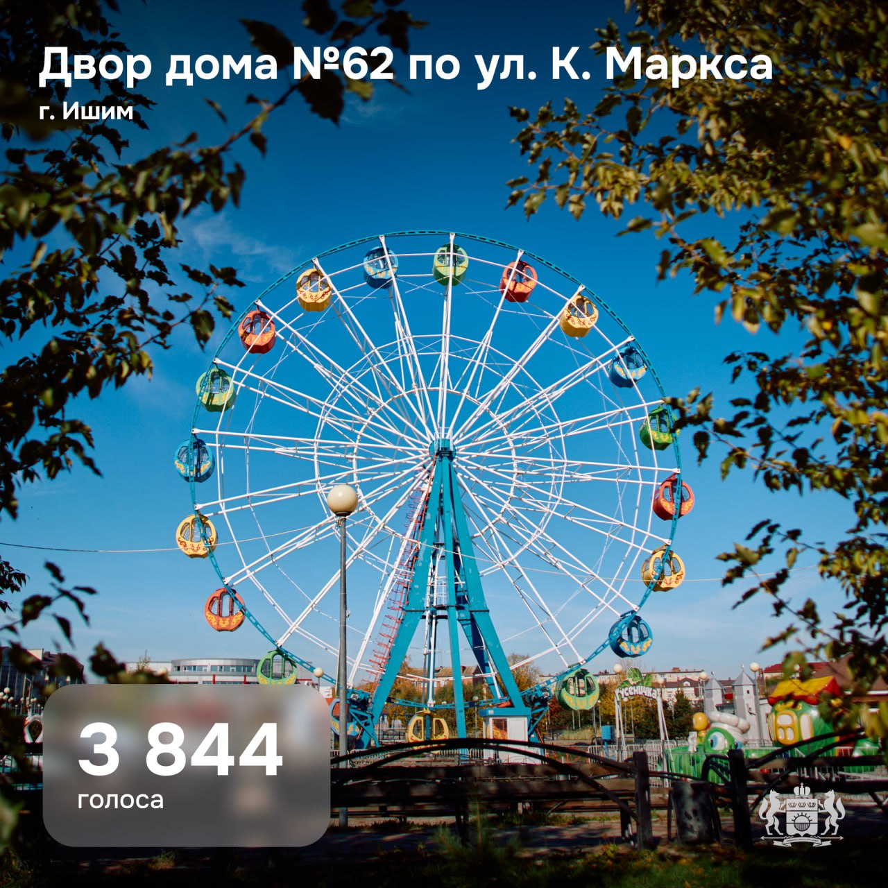 Тюменцы выбрали, какие парки благоустроить в 2026 году Тюменцы выбрали, какие парки благоустроить в 2026 году