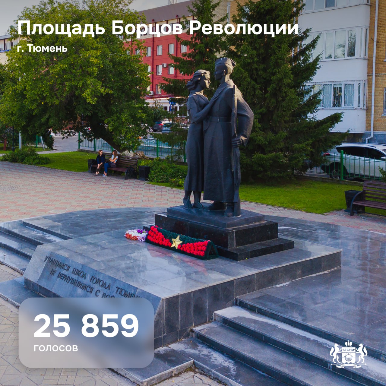 Тюменцы выбрали, какие парки благоустроить в 2026 году Тюменцы выбрали, какие парки благоустроить в 2026 году