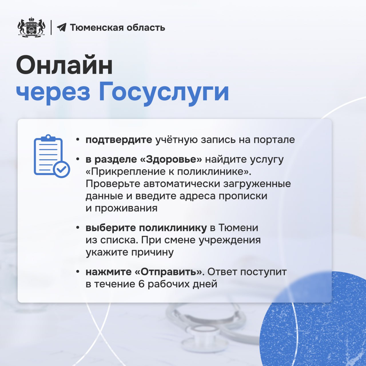Прикрепиться к поликлинике в Тюмени — не сложно! Прикрепиться к поликлинике в Тюмени — не сложно!