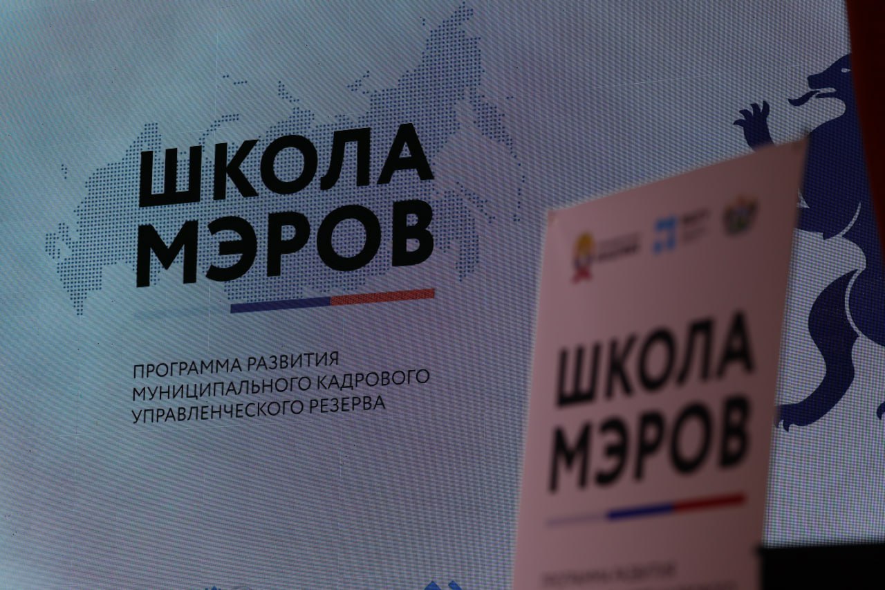 Учат в школе, учат в школе, учат в «Школе мэров»