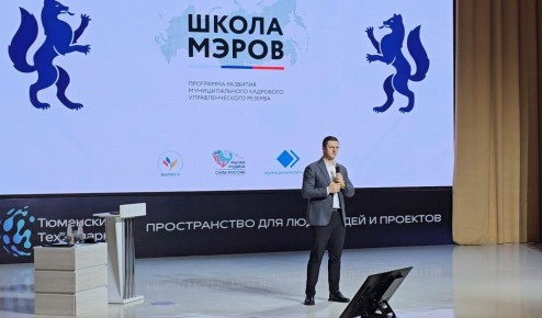 Управленцы со всех округов России приехали в Тюмень на образовательную программу "Школа мэров"