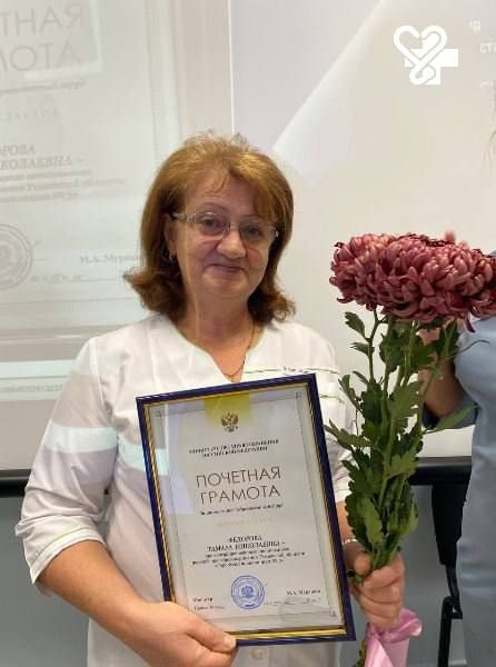 Акушергинеколог женской консультации поликлиники №3 Тамара Николаевна Фёдорова получила почётную грамоту Министерства здравоохранения Российской Федерации