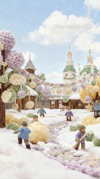 А вы могли себе представить вязаную Тюменскую область?