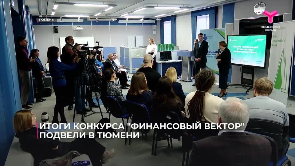 Лучшие журналистские работы о мире финансов выбрали в Тюмени