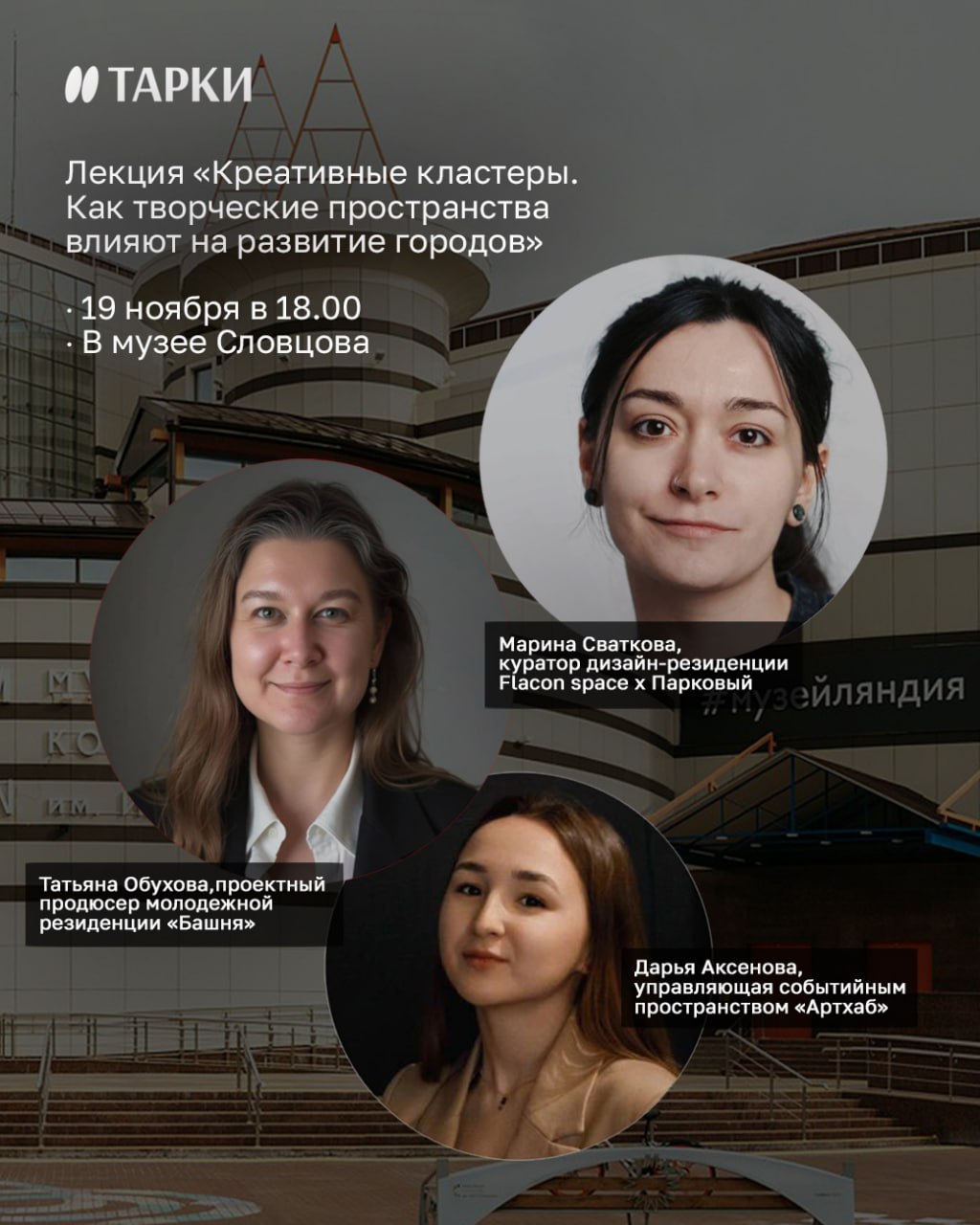 Ежемесячный лекторий от АНО «Тюменское агентство развития креативных индустрий»