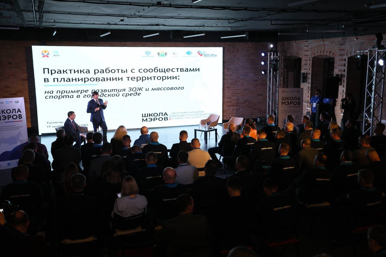 Максим Афанасьев: Тюмень принимает «Школу мэров»: стратегия развития и новые горизонты Максим Афанасьев: Тюмень принимает «Школу мэров»: стратегия развития и новые горизонты