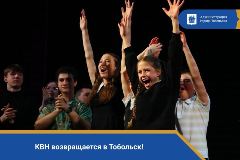 Внимание, Тобольск! 11 декабря во Дворце культуры «Синтез» пройдет Открытый фестиваль команд КВН!