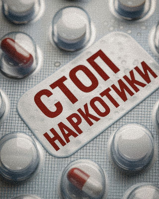 Как помочь подрастающему поколению сказать «нет» наркотикам