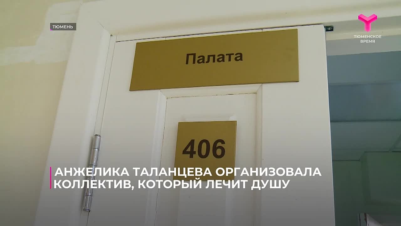 Анжелика Таланцева организовала коллектив, который лечит душу