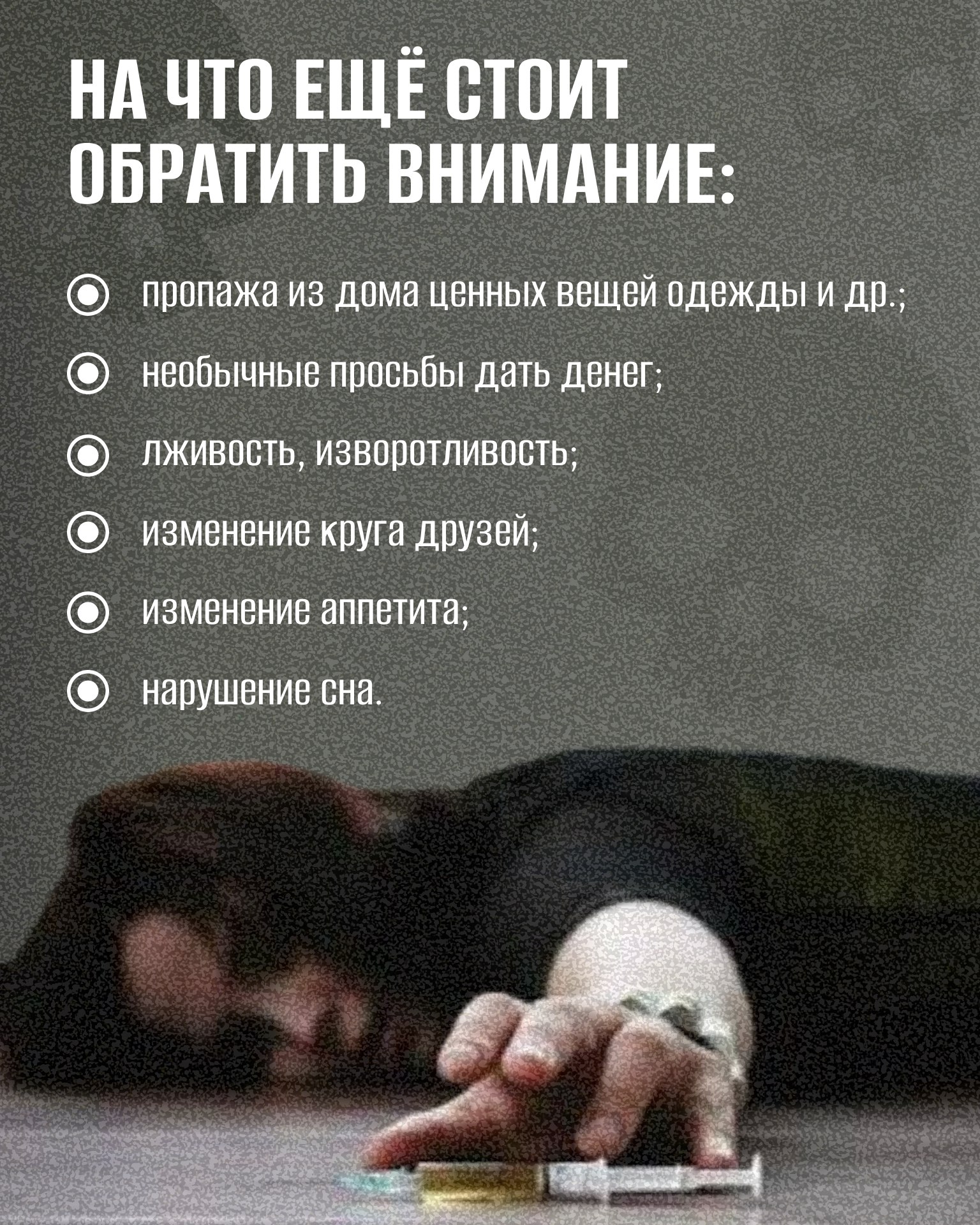 Как помочь подрастающему поколению сказать «нет» наркотикам Как помочь подрастающему поколению сказать «нет» наркотикам