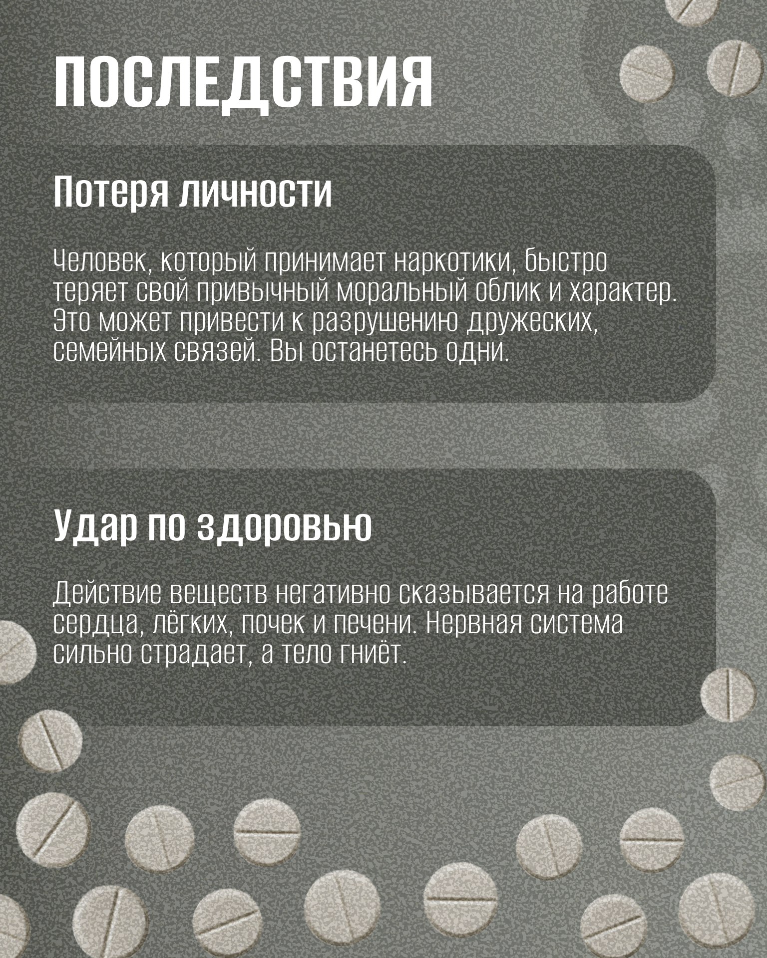 Как помочь подрастающему поколению сказать «нет» наркотикам Как помочь подрастающему поколению сказать «нет» наркотикам