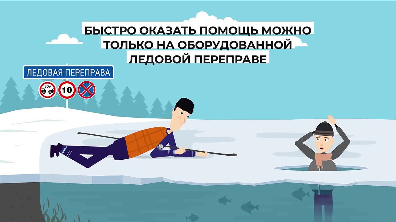Жителям Тюменской области настоятельно рекомендуют воздержаться от выхода на лед водоемов, потому что пока он остается крайне ненадежным